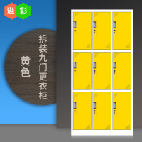 洋子(YangZi)彩色更衣柜铁皮柜九门柜员工柜带锁储物柜存包柜健身房换衣柜鞋柜