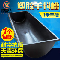 洋子(YangZi)羊料槽食槽饲料槽子 塑胶塑料牛羊用饮水喝水喂料槽 牛槽养羊设备
