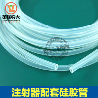 洋子(YangZi)精品 骏马佳善连续注射器配套透明硅胶管 注射器配件 2元/米