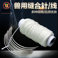 洋子(YangZi)精品动物兽医用缝合针缝合线 角针 圆针外科手术针10支 手术缝线