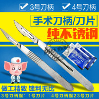 洋子(YangZi)不锈钢手术刀阉割刀片雕刻刀美工刻刀手机贴膜刀片刻画刻纸刀柄