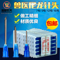 洋子(YangZi)多型号鸡鸭猪国标兽用一次性尼龙针头注射针头点胶 100支/捆