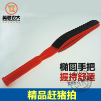 洋子(YangZi)精品赶猪拍 赶猪器 打猪拍 赶猪鞭 赶猪板 养猪设备器械 养猪用品