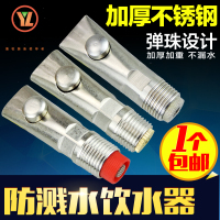 洋子(YangZi)不锈钢猪水嘴猪用自动猪嘴饮水器防溅水饮水嘴 养殖设备养猪器械