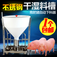 洋子(YangZi)育肥猪用干湿料槽不锈钢喂料器 干湿分离育肥猪料槽自动下料器