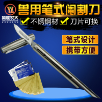 洋子(YangZi)猪用阉割刀大号 笔式阉割刀兽医专用小动物阉割工具 去势刀煽猪刀