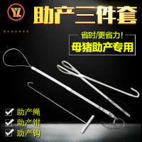 洋子(YangZi)猪用助产绳 母猪钢丝绳助产套助产钳助产钩不锈钢 猪用助产三件套