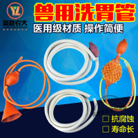 洋子(YangZi)猪用洗胃管 兽用洗胃器 牛羊用胃导管 畜牧养殖设备用品