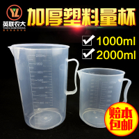 洋子(YangZi)精品加厚量杯1000ml2000毫升塑料量杯 量筒 烧杯 带刻度 大容量