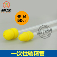 洋子(YangZi)一次性猪用输精管 猪用输精管 猪人工授精耗材 养殖器械