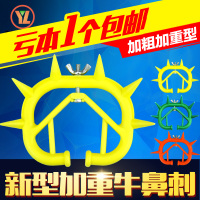 洋子(YangZi)纯料加厚塑料犊牛鼻刺小牛断奶器牛鼻夹子刺鼻套牛犊断奶器