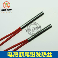 洋子(YangZi)仔猪电热断尾钳专用发热丝 剪尾钳电热丝 电热丝断尾钳配件