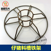 洋子(YangZi)圆形猪槽铁架 产床保育床仔猪补料槽上架铁架 食槽模具 养猪设备
