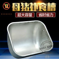 洋子（YangZi）加大不锈钢母猪食槽 下料槽采食槽 牛马槽 产床定位栏大猪补料槽