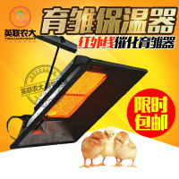 洋子(YangZi)红外线催化育雏保温器 孵化出雏一体机配件红外线育雏器养鸡设备