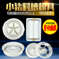 洋子(YangZi)包邮仔猪补料槽模具双胞胎小猪食槽模具铁架保育床用水泥料槽模具