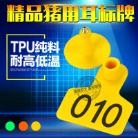 洋子(YangZi)精品带字猪耳标牌 铜头耳号牌 猪用耳标激光打字耐用不掉色