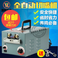 洋子(YangZi)小鸡断喙器 全自动切嘴机鸡用烫嘴机 断嘴器 养鸡设备用品 送刀片