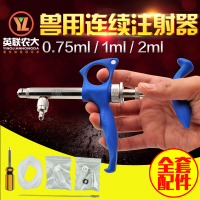 洋子(YangZi)LSTL 禽鸡用连续注射疫苗器 可调 兽用注射针器 连续注射器2ml