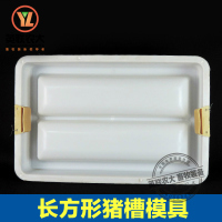 洋子(YangZi)仔猪补料槽长方形猪食槽水泥模具 65X40cm 小猪食槽料槽模具