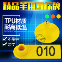 洋子(YangZi)精品羊耳标进口tpu纯料深色带字铜头不带字激光打字羊耳标牌包邮