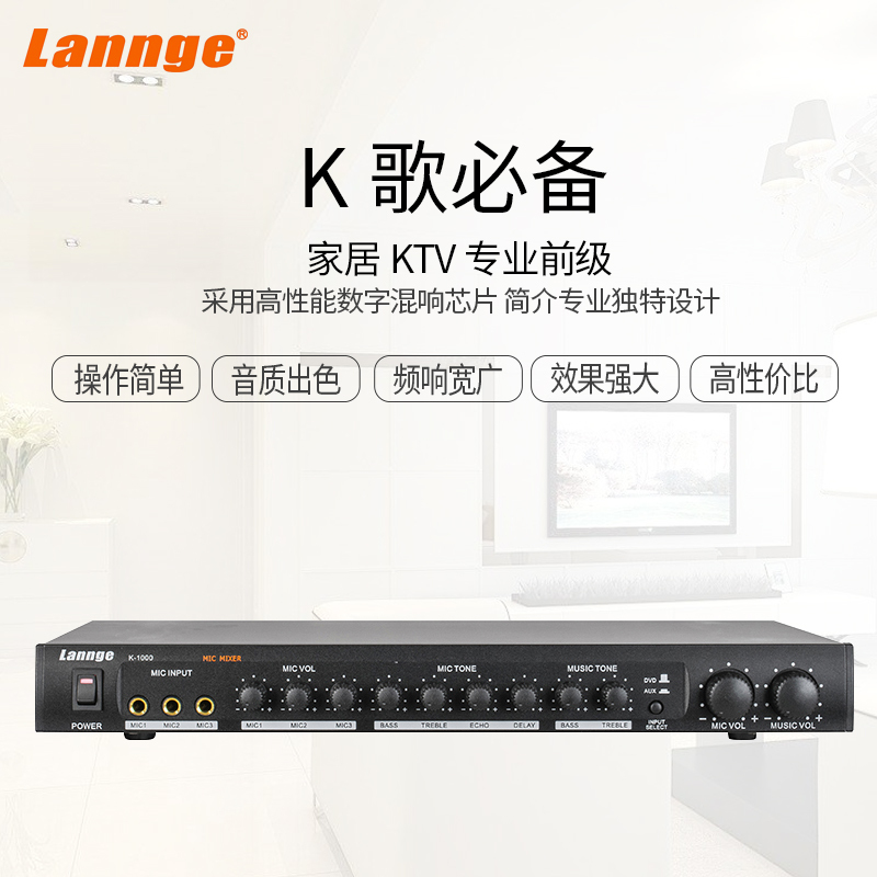 兰格正品K-1000前级效果器防啸叫模拟前级ktv混响效果器处理器