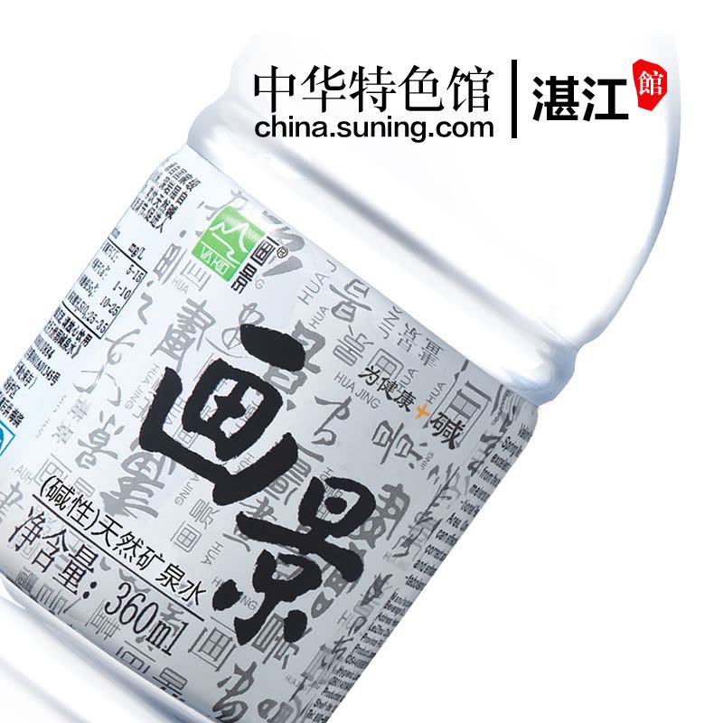 【中华特色】湛江馆 画景天然矿泉水360ML*15瓶碱泉 矿泉水天然碱泉水 华南图片