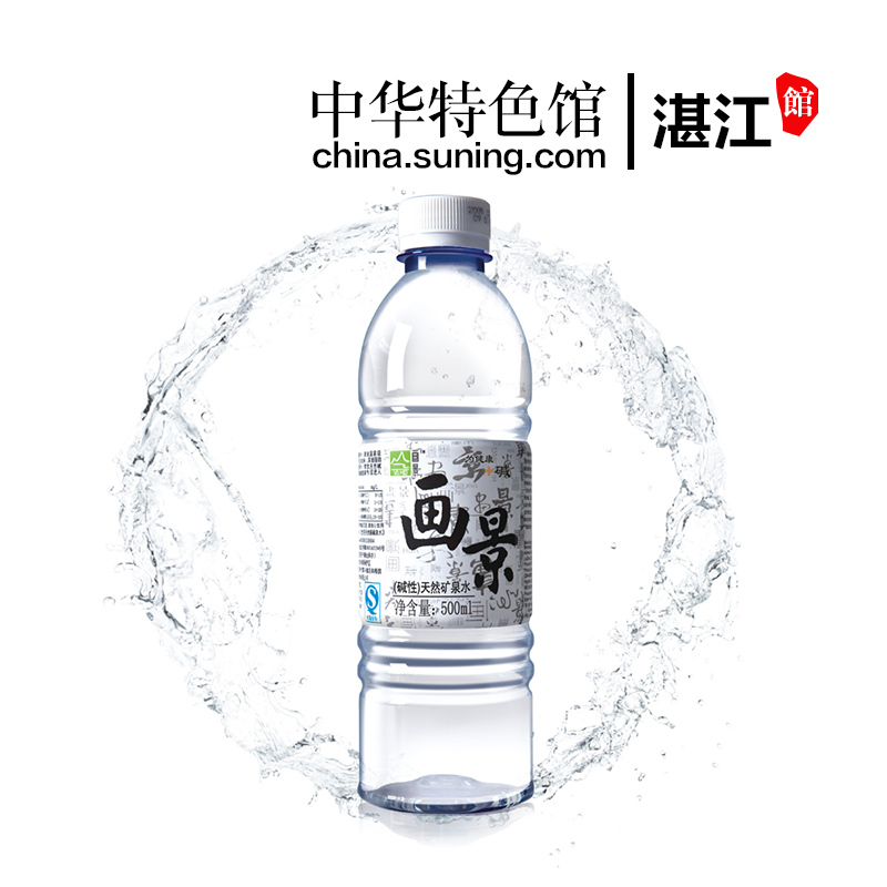 【中华特色】湛江馆 画景天然矿泉水500ML*15瓶碱泉 矿泉水天然碱泉水 华南