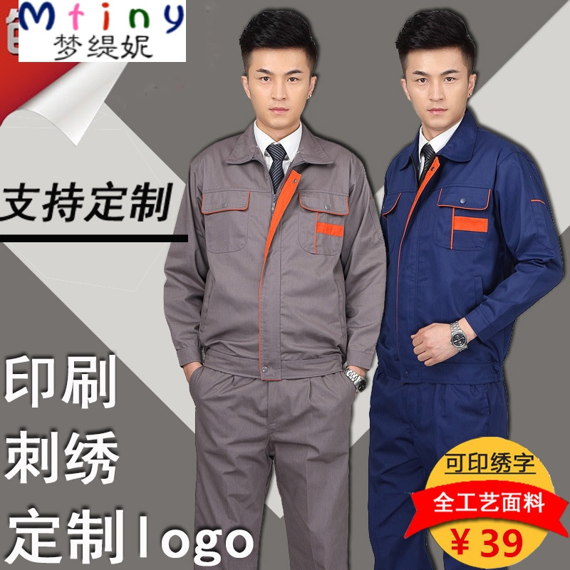 Mtiny春秋工作服套装男女长袖汽修车间工人厂服工装劳保工程服定制