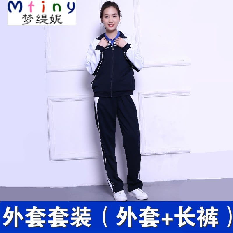 Mtiny深圳校服中学 中学生秋冬季校服裤 男生女生长袖上衣外套套装包邮图片