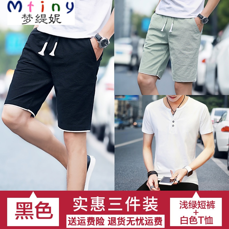 Mtiny【买一送二】男士短裤夏天休闲宽松五分裤韩版潮流运动5分裤子薄