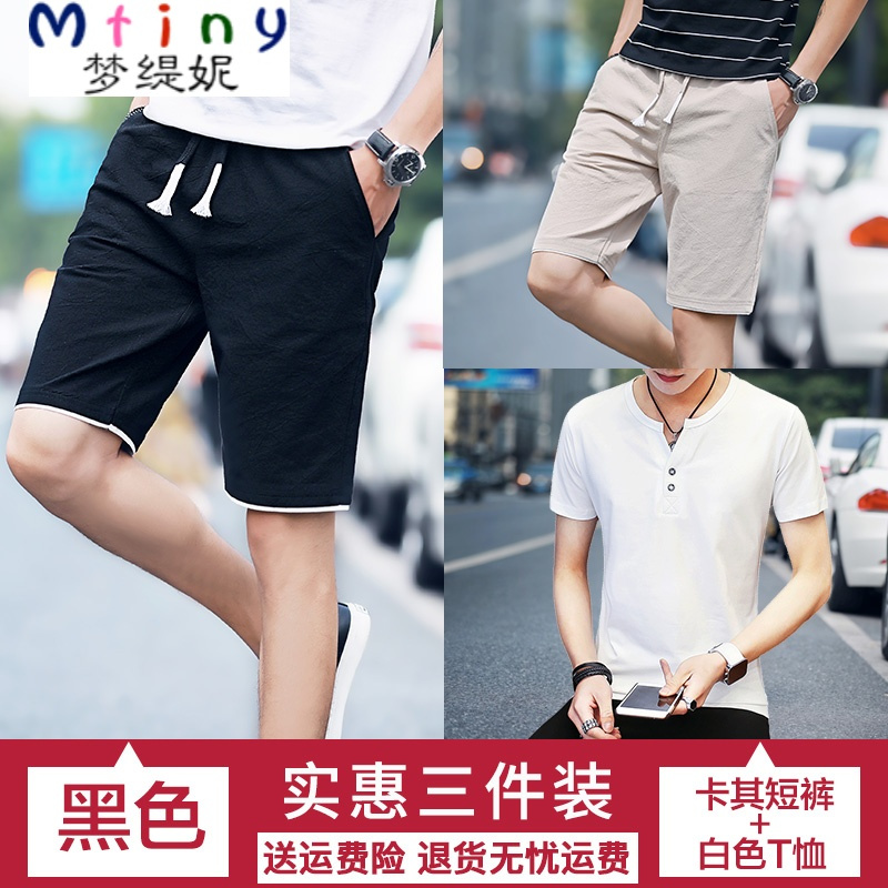 Mtiny【买一送二】男士短裤夏天休闲宽松五分裤韩版潮流运动5分裤子薄