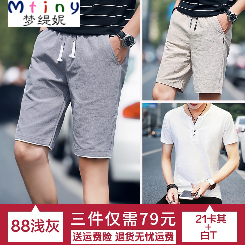 Mtiny【买一送二】男士短裤夏天休闲宽松五分裤韩版潮流运动5分裤子薄