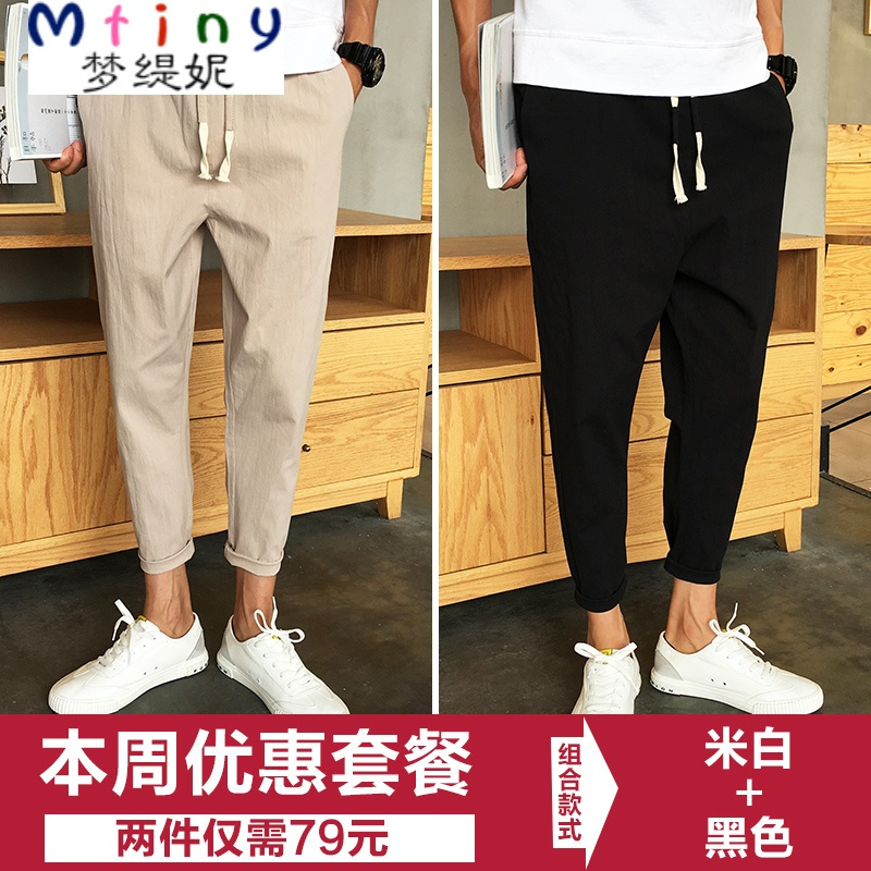 Mtiny【2件装】九分裤男夏季休闲裤男士小脚裤9分哈伦裤薄款修身束脚裤