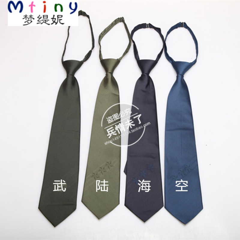 mtiny07领带海军藏青陆军橄榄绿天蓝空军消防松枝绿领带夹拉链式领带