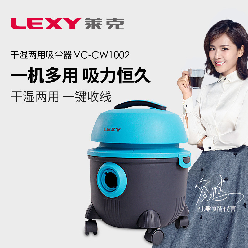 莱克(LEXY）吸尘器 VC-CW1002 干湿两用 强劲吸力 酒店宾馆桶式 正品 全国联保