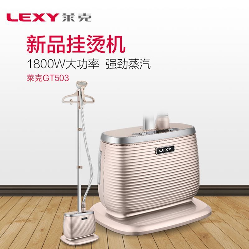 莱克（LEXY）挂烫机 GT503大功率瞬间出蒸汽智能家用
