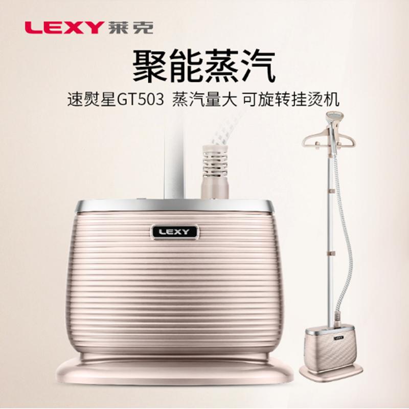 莱克（LEXY）挂烫机 GT503大功率瞬间出蒸汽智能家用
