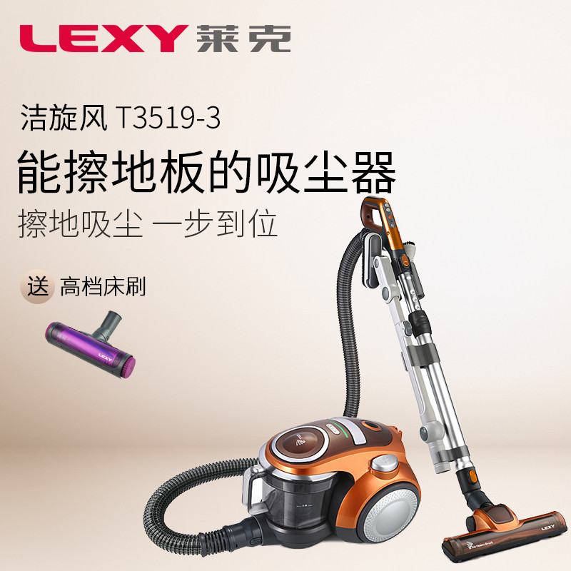 莱克(LEXY）吸尘器VC-T3519-3能擦地板吸尘器 强劲吸力 无耗材 智能遥控手柄T63