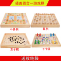 闪电客 跳棋飞行棋五子棋斗兽棋桌面游戏多功能成人棋儿童益智木制玩具6周岁以上 插盖四合一棋