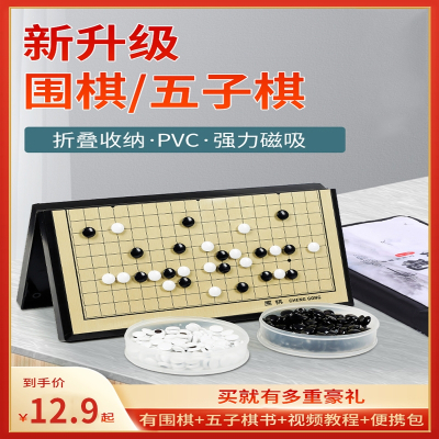 闪电客五子棋围棋磁性儿童学生初学益智象棋二合一大人便携棋盘套装