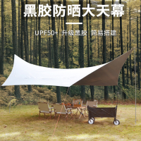 闪电客户外天幕帐篷黑胶露营野营遮阳棚防晒防水野炊野餐超轻地席凉棚布