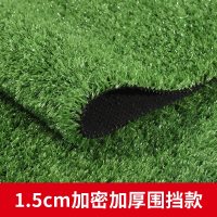 闪电客仿真草坪地毯户外假草人造草皮人工绿色装饰绿植塑料铺垫足球场_1.5cm加密加厚围挡款