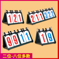 闪电客记分牌篮球计分牌翻分牌计数比分可翻分计分器乒乓球比赛计分记分