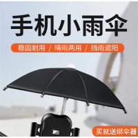 电动车手机导航支架机车小雨伞防雨水闪电客遮阳摩托自行车外卖小伞