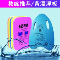 闪电客背漂浮板成人儿童学游泳背漂浮板初学者训练打水板学游泳辅助