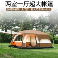 闪电客帐篷二室一厅大帐篷户外露营防雨加厚便携式折叠野营野外装备用品全套