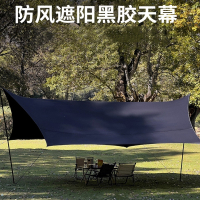 闪电客天幕帐篷户外露营遮阳便携防晒防雨凉棚野营装备涂银六角幕布