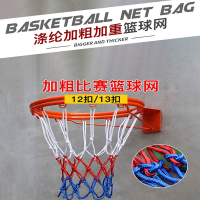 闪电客篮球网框网篮球网兜专业比赛篮网加长粗耐用型户外标准篮球架网筐