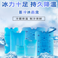闪电客制冷冰晶盒空调扇冷风机冰盒蓝冰砖冰板反复使用冰袋快递冷冻专用